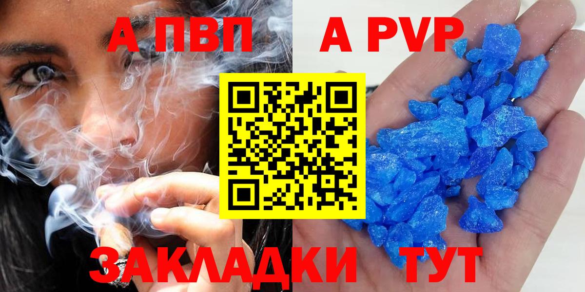 APVP СК  A PVP Соль  Вход с VPN  где продают   Сосновоборск 
