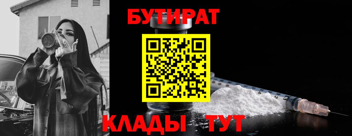 Бутират жидкий экстази  БУТИРАТ  Сосновоборск  Вход с VPN 