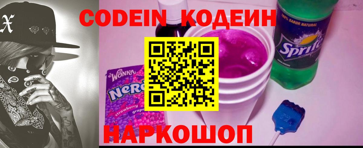 Codein напиток Lean (лин)  Вход с VPN  Сосновоборск  Codein напиток Lean (лин) 
