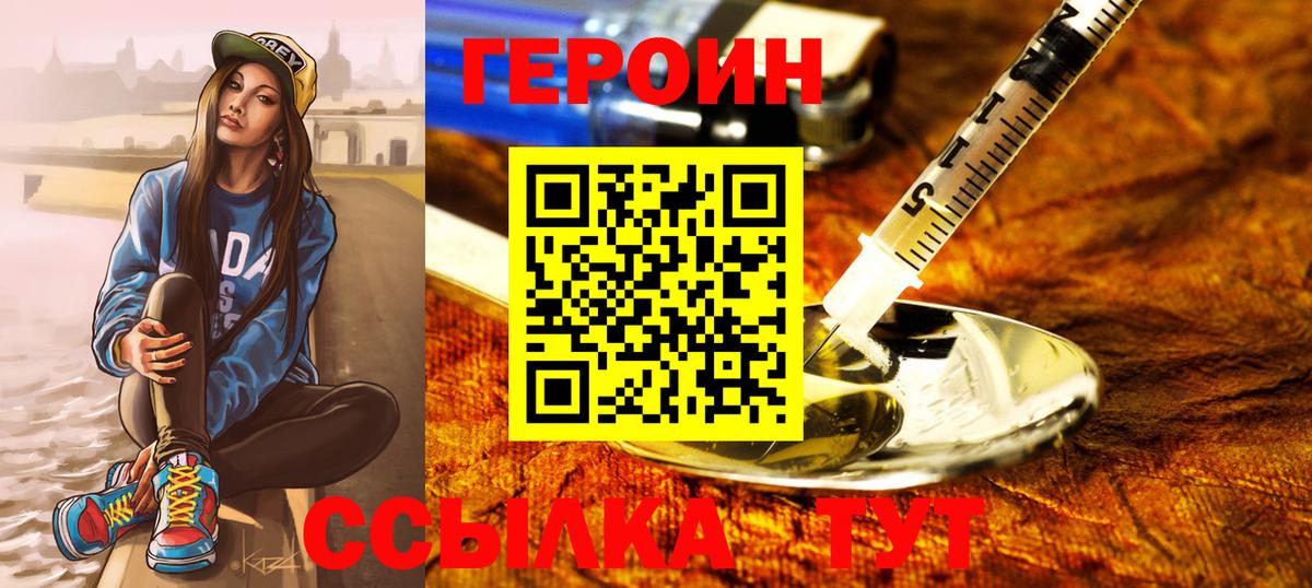 ГЕРОИН Heroin  Вход с VPN  Сосновоборск 