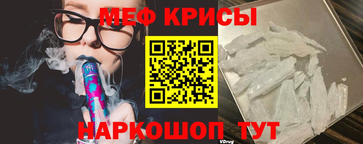 МЕФ  МЯУ-МЯУ кристаллы  продажа наркотиков  Сосновоборск  МЕФ кристаллы  Вход с VPN 