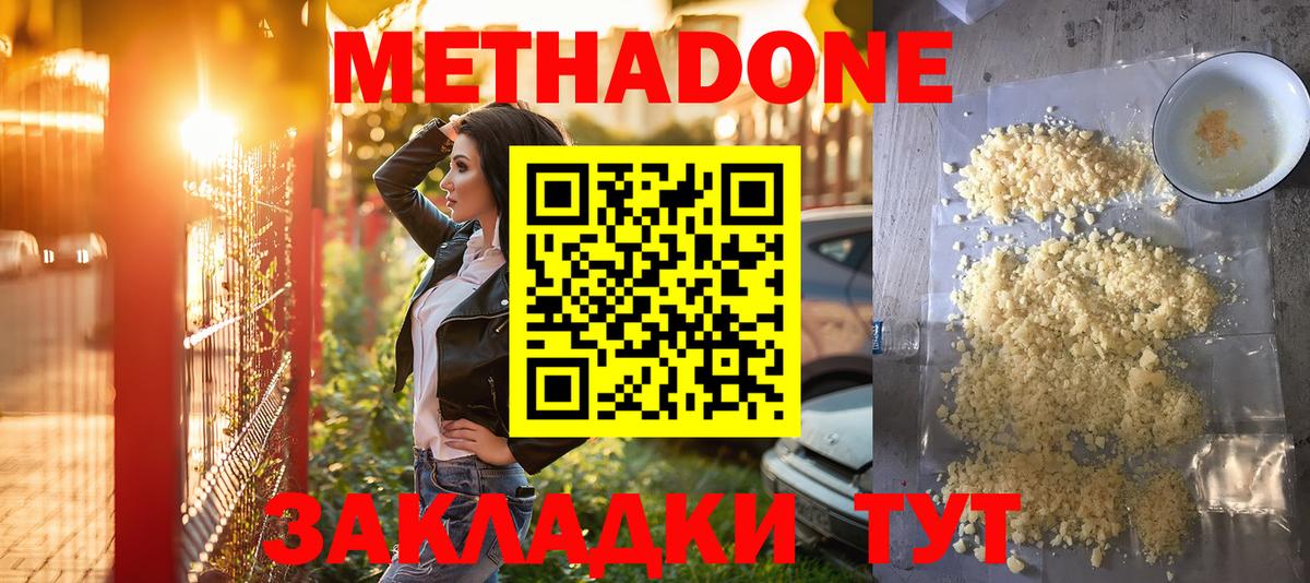 Сосновоборск  МЕТАДОН VHQ  Вход с VPN  Метадон methadone 