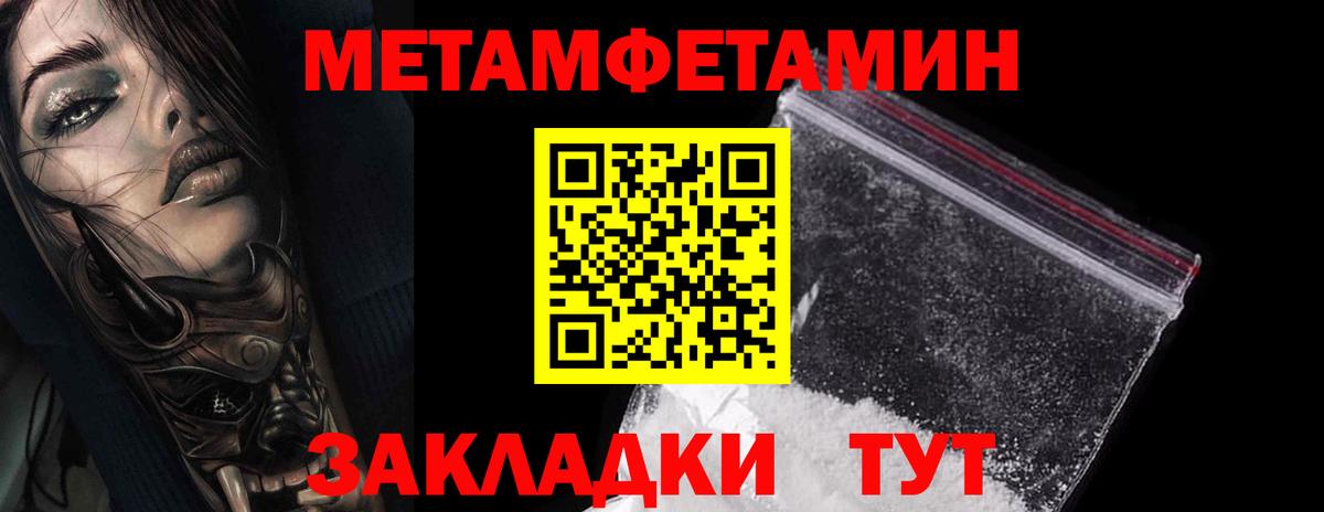 МЕТАМФЕТАМИН мет  Вход с VPN  Сосновоборск  МЕТАМФЕТАМИН мет 
